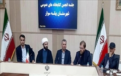 دومین جلسه انجمن کتابخانه‌های عمومی شهرستان بیله‌سوار